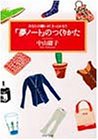 「夢ノート」のつくりかた―あなたの願いが、きっとかなう (PHP文庫)