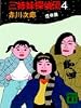 三姉妹探偵団（4） (講談社文庫)