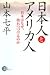 ÆüËܿͤȥ¢¥á¥ê¥«¿Í¡½ÆüËܤϤʤ¼¡¢ÇÔ¤ì¤Ä¤Å¤±¤ë¤Î¤« (¥Î¥ó¥»¥ì¥¯¥È)