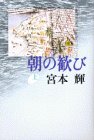 朝の歓び〈上〉