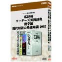 スーパー統合辞書 2002