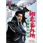 �ԑ��ԊO�n ��ጴ�̑Ό� [DVD]
