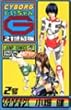CYBORGじいちゃんG―21世紀版 (2号) (ジャンプ・コミックス)