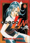 風雲三姉妹LIN3 4 (マガジンZコミックス)