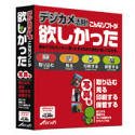 デジカメ活用! こんなソフトが欲しかった