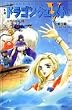 小説ドラゴンクエスト5―天空の花嫁〈2〉 (ドラゴンクエストノベルズ)