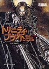 トリニティ・ブラッド―Rage Against the Moons〈3〉ノウ・フェイス (角川スニーカー文庫)