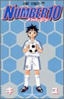 Number 10 (ジャンプコミックス)