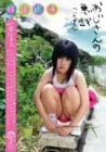 芽生え おじさんの悪戯 DMEB-20
