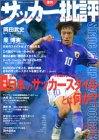 サッカー批評 (Issue24(2004)) (双葉社スーパームック)