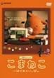 �u���܂˂��@�͂��߂̂�����[GNBD-1143][DVD]�v
