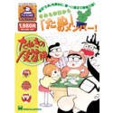 たぬきの皮算用
