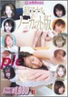 未公開秘蔵映像集 超アナルノーカット版 [DVD]