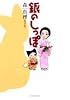 銀のしっぽ 3 (ビッグコミックススペシャル)