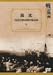 轟沈 印度洋潜水艦作戦記録 [DVD]