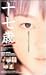 十七歳