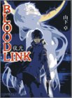 BLOODLINK―夜光 (ファミ通文庫)