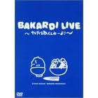バカルディライブ「サラダで白飯くえねぇよ!」