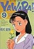 Yawara! (9) (ビッグコミックス)