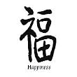 Chinese Symbol Happiness Temporary Tattoo 2x2