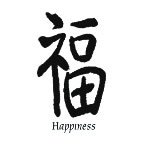 Chinese Symbol Happiness Temporary Tattoo 2x2