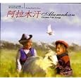 Alamuhan: Chinese Folk Songs