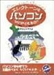 エレクトーン&パソコン なにができるの? (月刊エレクトーンBOOKS)
