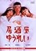 �C�U�J�����E���C [DVD]