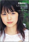 宮崎あおい 2004年度カレンダー