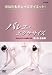 �Х쥨�������������� ��촬 ������ [DVD]