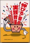 「伸びる」職員実践教室―保健福祉の職場が変わる仕事術