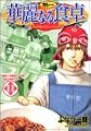 Karenaru syokutaku / Addicted to Curry (vol 11)