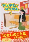 ジュゲム・ジュゲム（4） (ワイドKC キス)