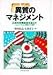 Books : Ishitsu no manejimento: Nihonteki doshitsu keiei o koete : maneja 431-nin genba kara no teigen