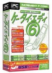 『ケータイ・エディ6 cdmaOne兼用USB版(変換コネクタ/USBケーブル付)』の写真