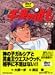 新千里の道も (第10巻) (ゴルフダイジェストコミックス)