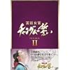 宮廷女官チャングムの誓い DVD-BOX II