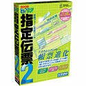 いんさつ どう?ラク! 指定伝票 2