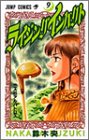 ライジングインパクト (9) (ジャンプ・コミックス)
