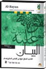 Al-Bayan - Muslim and Bukhari - English Islamic Hadith