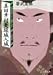 真田十勇士 (巻の4) (双葉文庫)