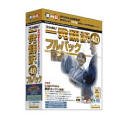コリャ英和! 一発翻訳バイリンガル Ver.4.0 フルパック の評価・レビュー