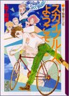 スカイブルーへようこそ (講談社漫画文庫―山下和美作品集)