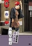 松竹新喜劇 藤山寛美 お祭り提灯