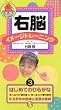 右脳イメージトレーニング「はじめてのひらがな3」 [VHS]