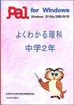 よくわかる理科 中学2年 の評価・レビュー