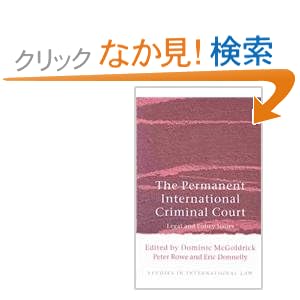 【クリックでお店のこの商品のページへ】The Permanent International Criminal Court: Legal and Policy Issues (Studies in International Law): Dominic McGoldrick, Peter J. Rowe, Eric Donnelly: 洋書