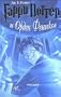 Garri Potter i Orden Feniksa (Harry Potter and the Order of the Phoenix) (Russian Edition)