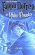 Garri Potter i Orden Feniksa (Russian edition of Harry Potter and the Order of the Phoenix)