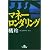 マネーロンダリング (幻冬舎文庫)